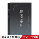 蒲松龄 鬼狐传 清代短篇小说集 果麦图书 聊斋志异 奇异故事 古典文学