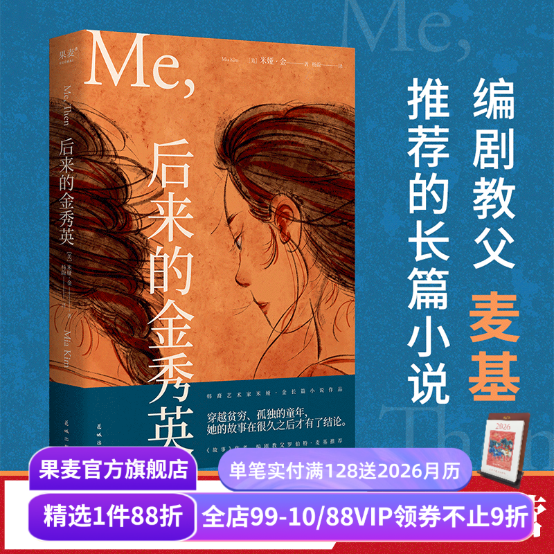 后来的金秀英果麦文化