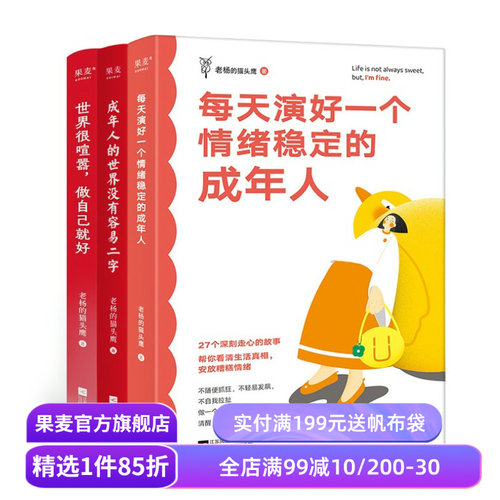 老杨的猫头鹰(全3册) 成年人的世界没有容易二字 世界很喧嚣,做自己就好 每天演好一个情绪稳定的成年人 人间清醒 果麦出品