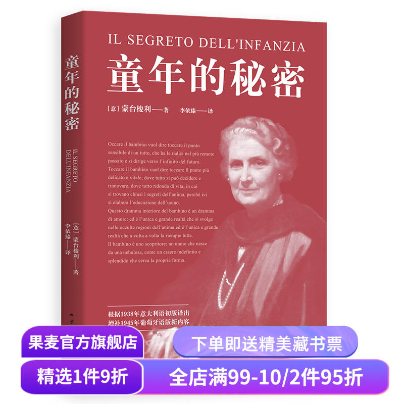 童年秘密蒙氏教育法凯程果麦