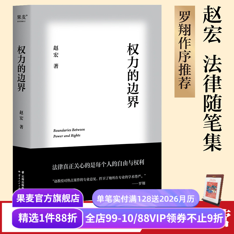 权力的边界赵宏果麦文化