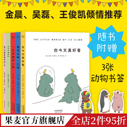 你今天真好看系列(套装5册) 莉兹·克里莫 你今天真好看 我可以咬一口吗 一见你就好心情 你今天真好吃 每天都是爱你的一天 果麦