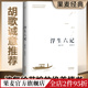 沈复 浮生六记 果麦图书 译文优美 本 随笔 胡歌推荐 张佳玮译 汪涵 版 散文 中国古典文学