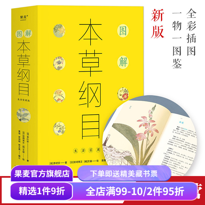 本草纲目李时珍果麦文化