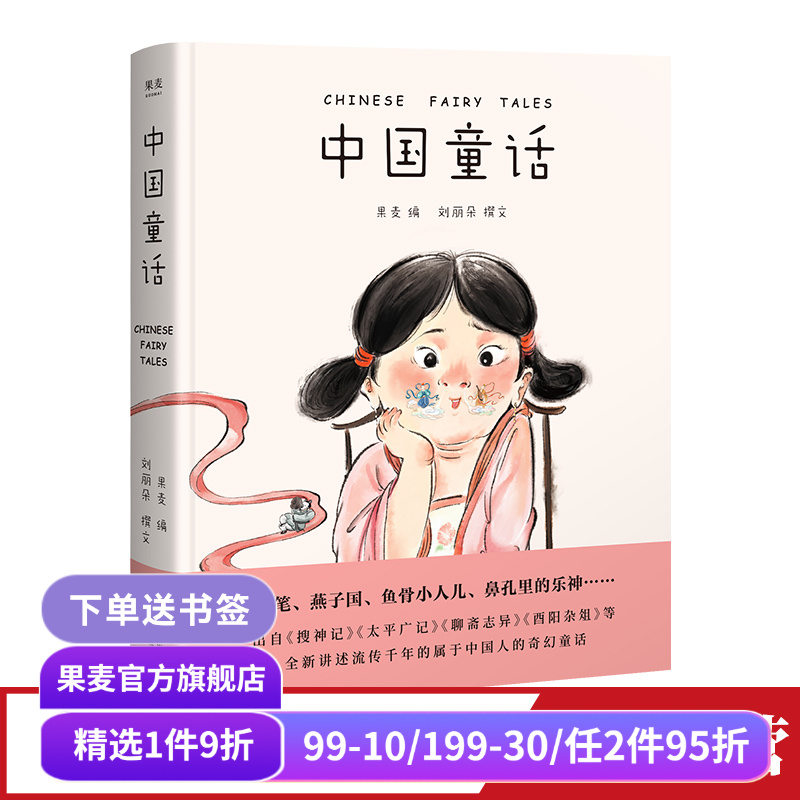 中国童话取材于流传千年果麦