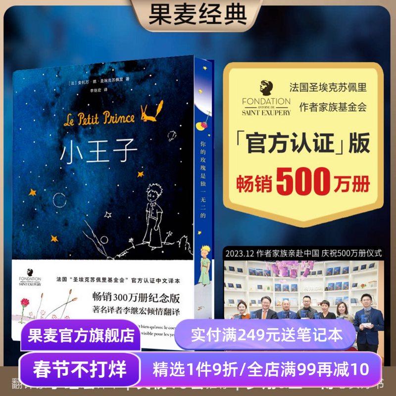 【刷边版】小王子 圣埃克苏佩里 李继宏译 永葆人类童心 世界名著 儿童文学 经典童书 罗翔王一博推荐 果麦出品