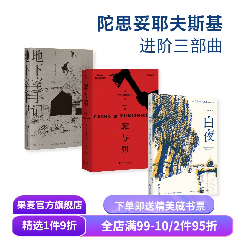 果麦文化陀思妥耶夫斯基