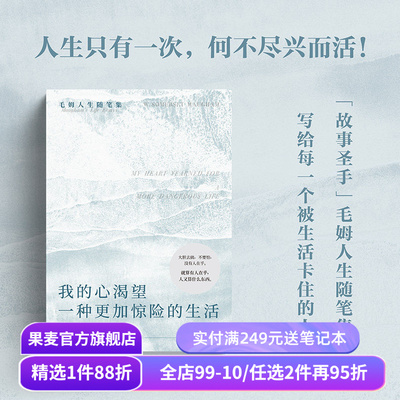 我的心渴望一种更加惊险的生活 毛姆随笔集 INFP书单 精神内耗 高敏感 做自己 外国文学 果麦出品