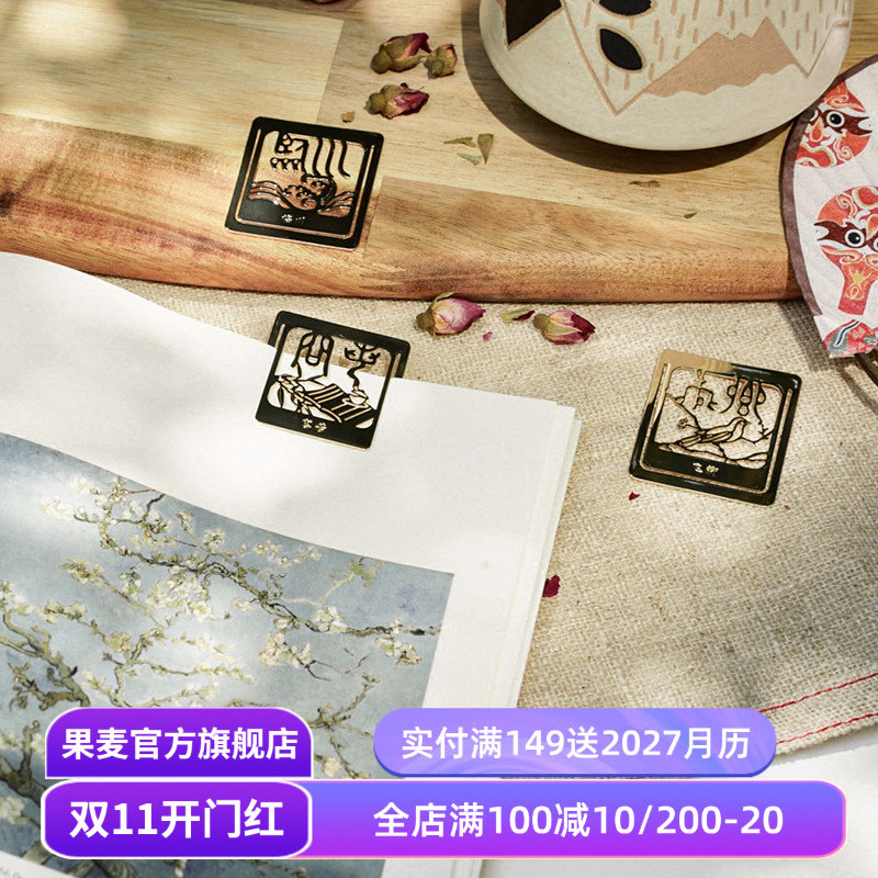 词之美金属书签(一套三个) 古诗词书签 黄铜书签 文艺礼品 果麦文创