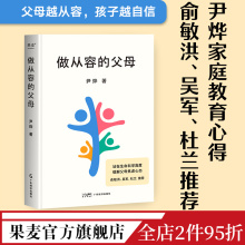 安全感 果麦出品 尹烨 俞敏洪推荐 缓解父母焦虑 自信心 能力 培养孩子自我成长和终身学习 分享家庭教育心得 父母 做从容