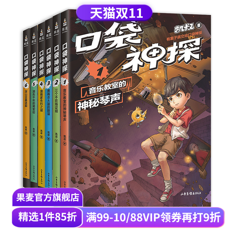口袋神探套装第一季册全凯叔专为