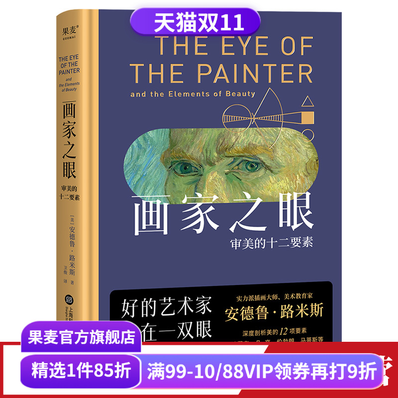 画家之眼安德鲁果麦文化