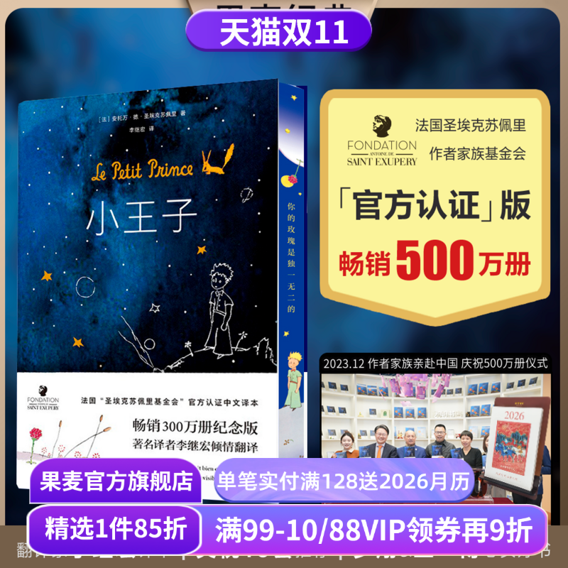 【刷边版】小王子 圣埃克苏佩里 李继宏译 永葆人类童心 世界名著 儿童文学 经典童书 罗翔王一博推荐 果麦出品