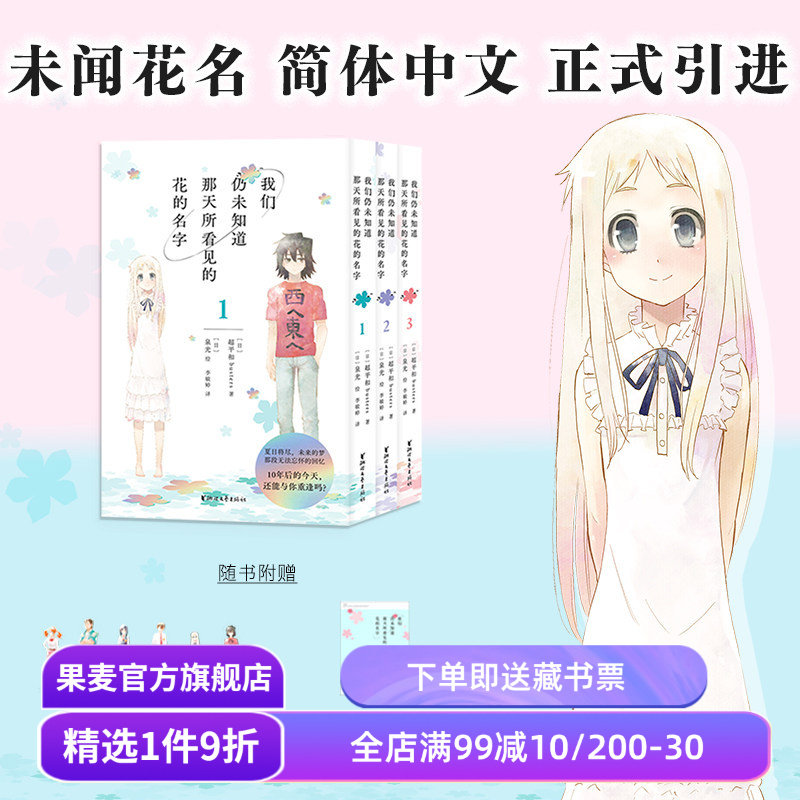 我们仍未知道那天所看见的花的名字(1-3册) 泉光 未闻花名漫画 赠书签*6+透卡 日本二次元动漫 面码 友情 果麦