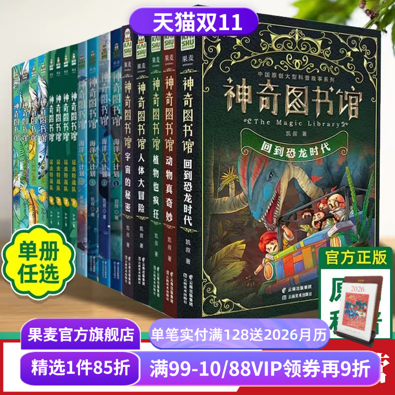 神奇图书馆(全17册) 凯叔 神奇图书馆+海洋X计划+昆虫特战队+天空历险记 凯叔讲故事 儿童文学 儿童科普故事 果麦出品