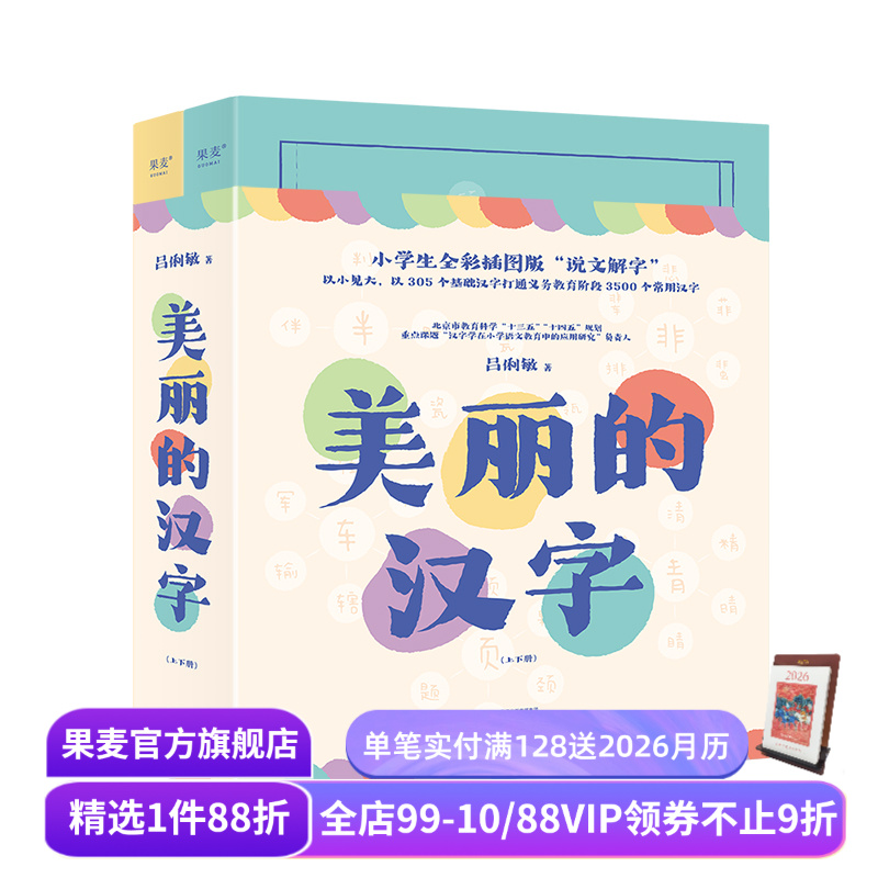 美丽的汉字吕俐敏果麦文化