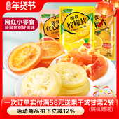 金橙片 鲜引力即食柠檬片 红心西柚干 16g蜜饯果脯混合果干零食