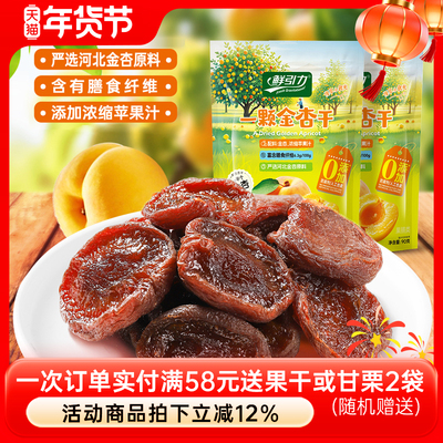 鲜引力一颗金杏干90克袋装