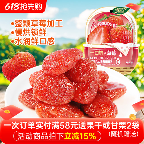 鲜引力一口鲜草莓干果脯蜜饯