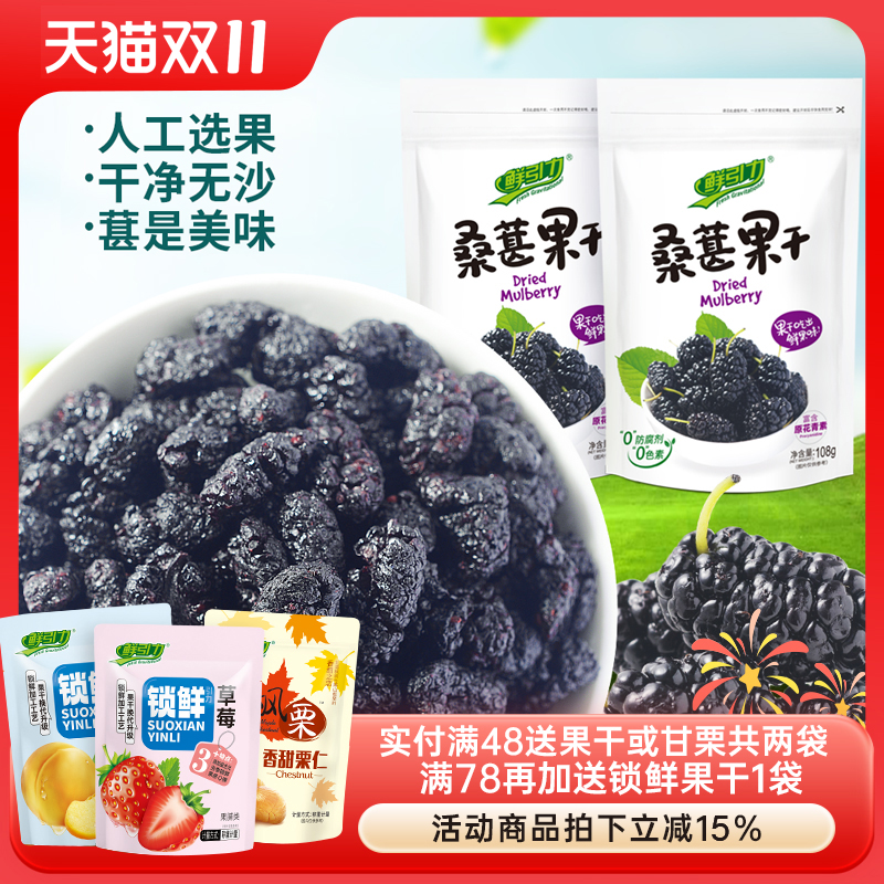 【鲜引力桑葚果干3袋*108g】桑葚干果脯果干蜜饯休闲零食食品小吃
