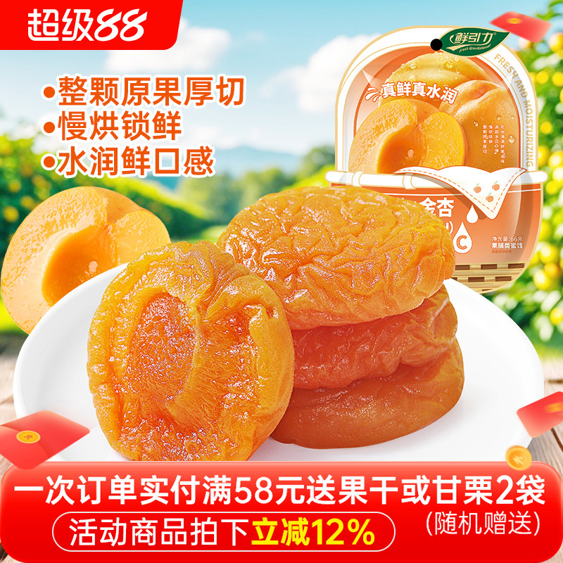鲜引力金杏干一口鲜金杏干杏肉果干杏脯无核果脯蜜饯休闲水果干