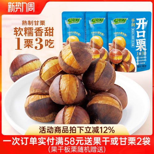 鲜引力旗舰店开口板栗即食带壳