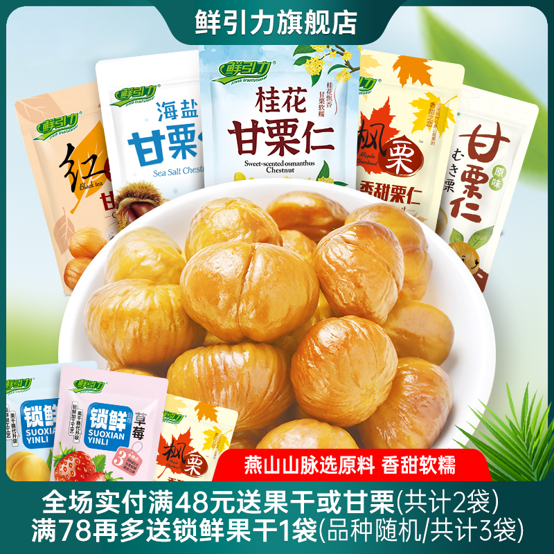 枫糖板栗鲜引力红茶海盐原味板栗