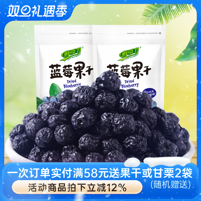 【鲜引力蓝莓干55g】蜜饯果脯蓝莓水果干休闲零食小食品小吃