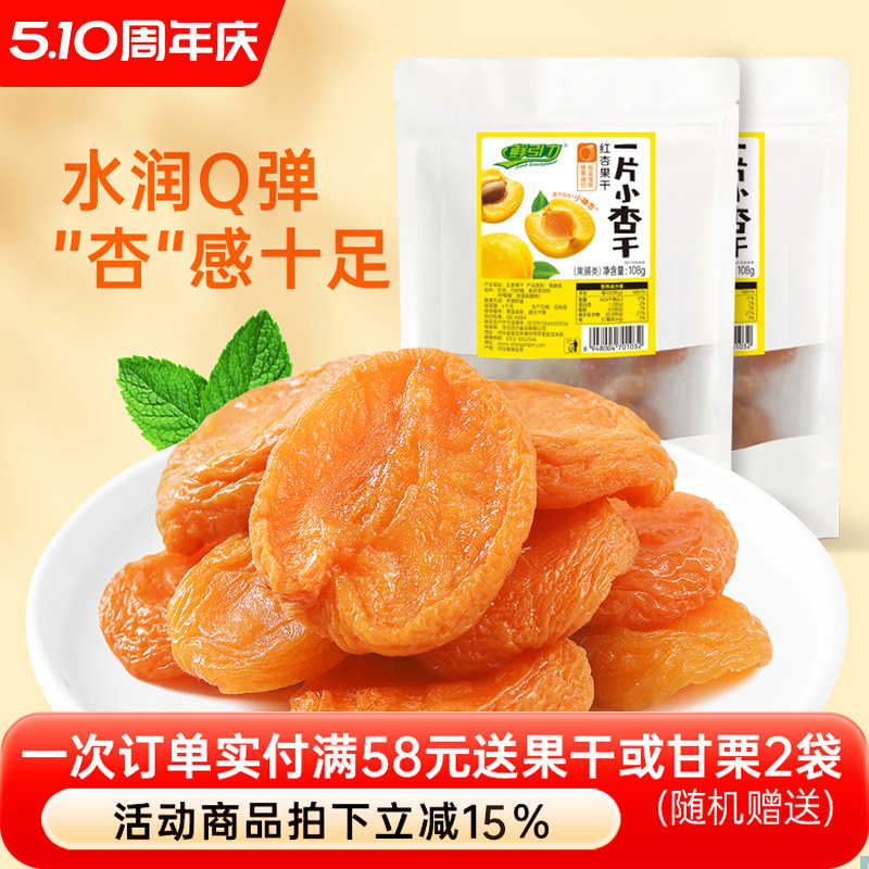 鲜引力红杏干108g杏脯杏干杏肉蜜饯果脯休闲食品办公室零食小吃