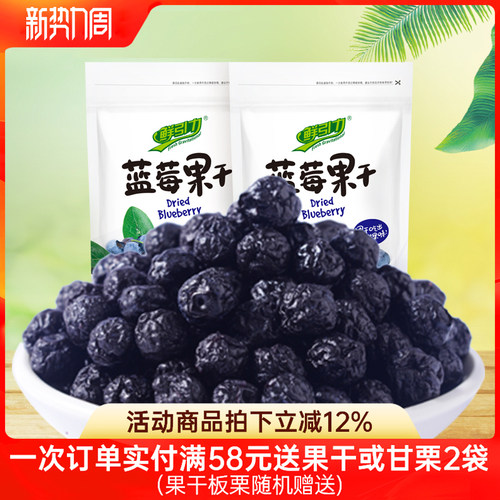 2袋*55g蓝莓干鲜引力蜜饯果脯