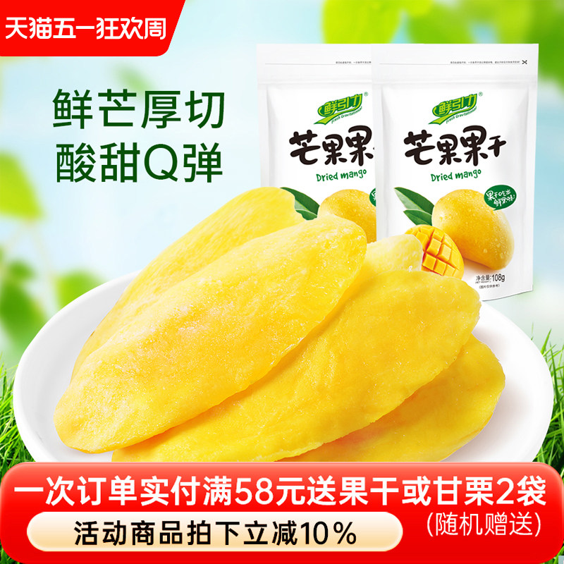 鲜引力芒果干3袋*108g芒果果干蜜饯果脯水果干休闲食品办公室零食