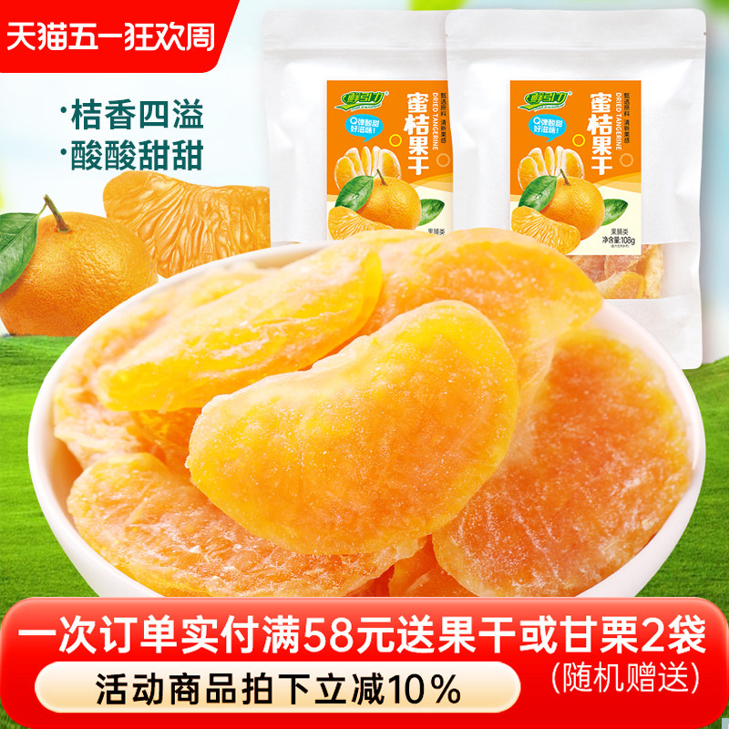 鲜引力橘子干桔子干橘子片果脯蜜桔干蜜饯果干休闲零食整瓣水果干