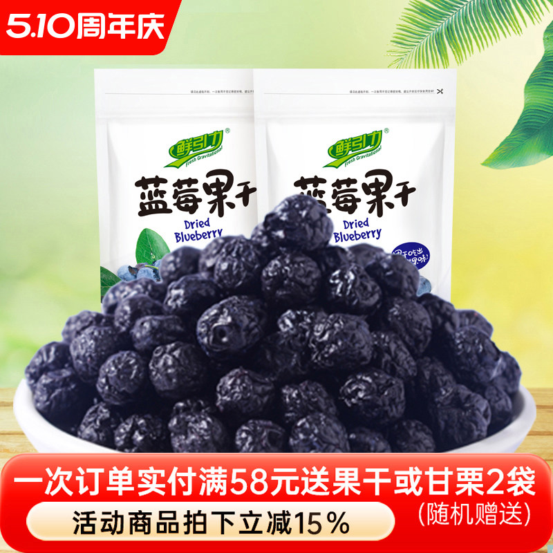 【鲜引力蓝莓干55g】蜜饯果脯蓝莓水果干休闲零食小食品小吃