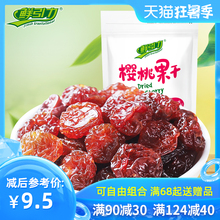 【鲜引力樱桃果干108g】樱桃干果脯果干 蜜饯鲜果脯休闲零食小吃