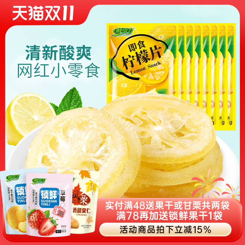 鲜引力即食柠檬片10袋*16g泡水