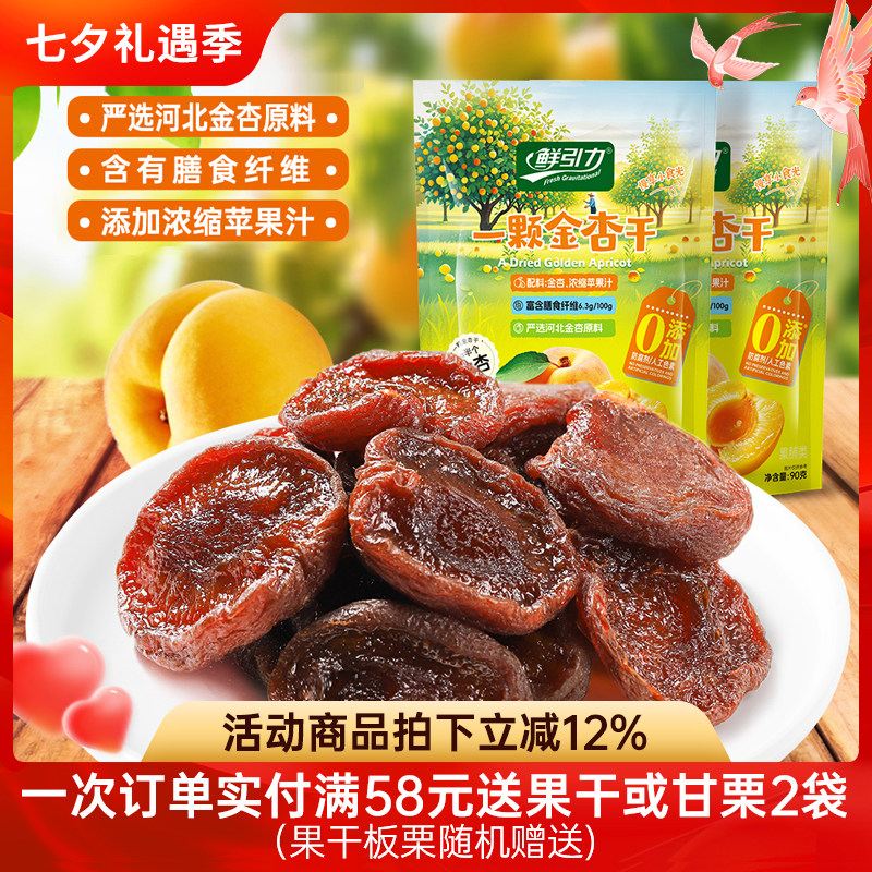 鲜引力一颗金杏干杏肉果脯果肉杏脯蜜饯休闲零食果干办公室即食