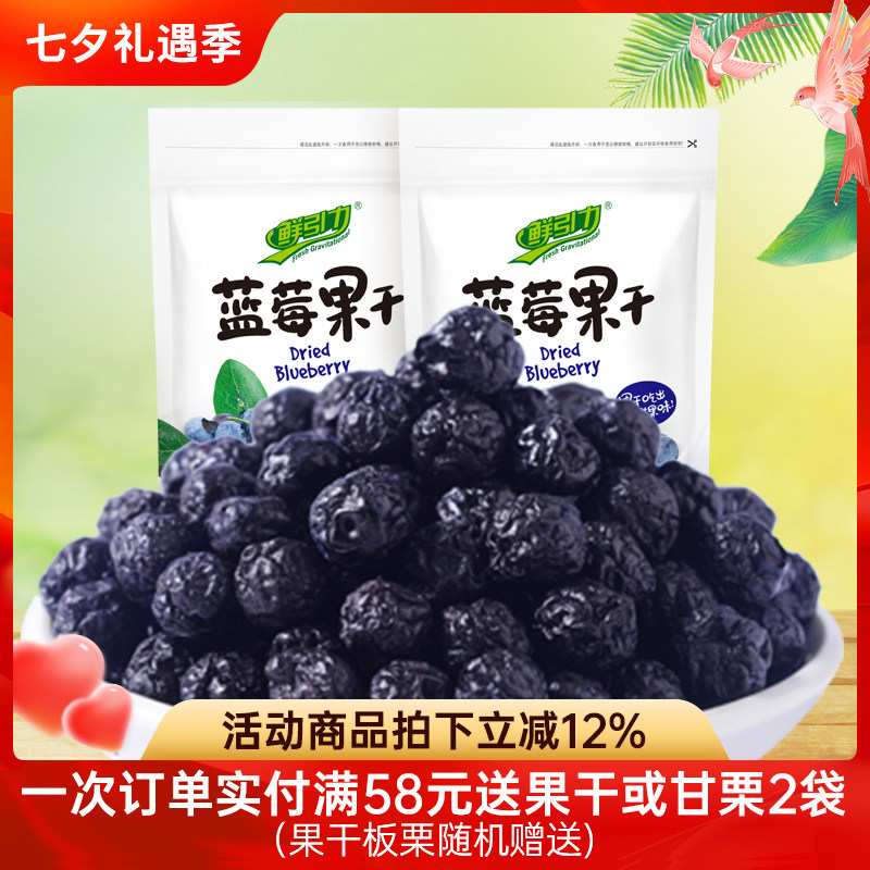 【鲜引力蓝莓干55g】蜜饯果脯蓝莓水果干休闲零食小食品小吃