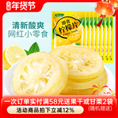 小包装 泡水柠檬干果脯蜜饯干吃袋装 鲜引力即食柠檬片10袋 16g