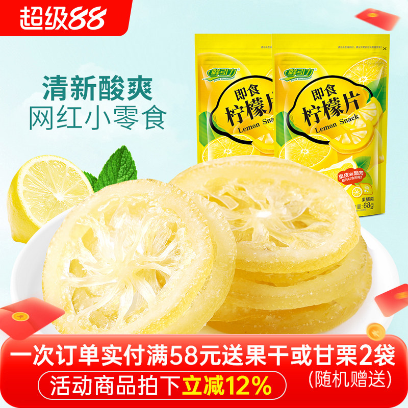【鲜引力即食柠檬片68g】泡茶柠檬片柠檬果干蜜饯果脯水果干干吃