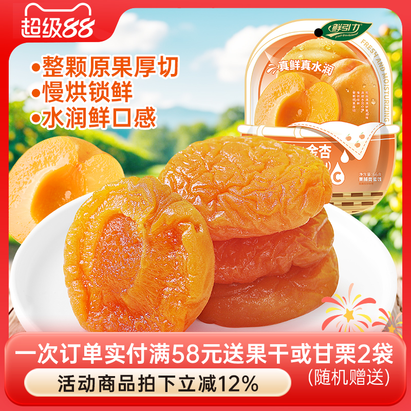 鲜引力金杏干一口鲜金杏干杏肉果干杏脯无核果脯蜜饯休闲水果干