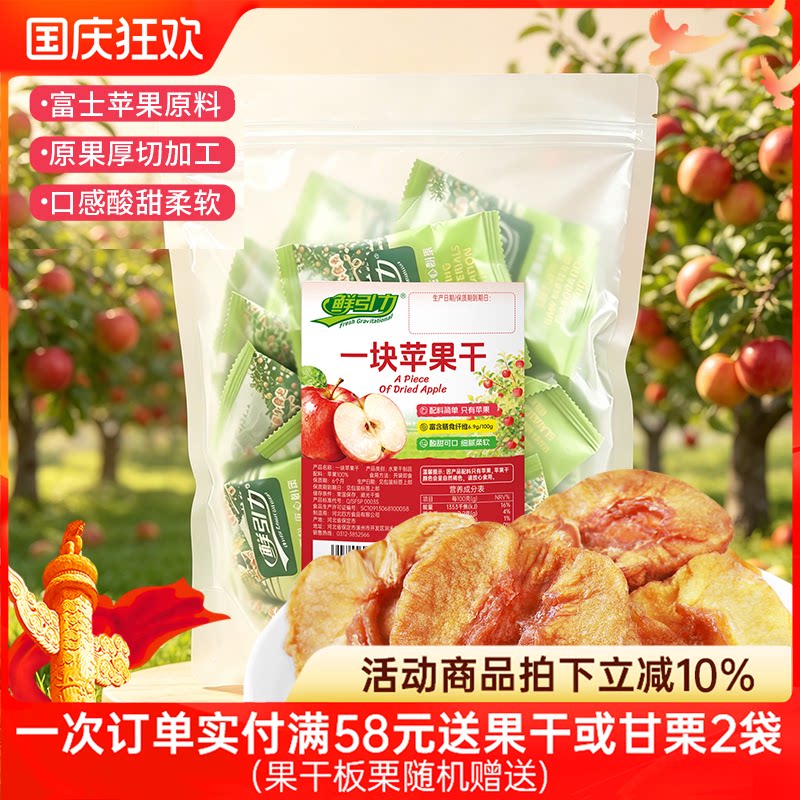 鲜引力一块苹果干果汁黄桃干果汁金杏干水果干果脯蜜饯办公室零食