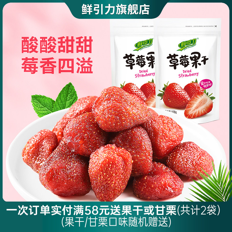 【鲜引力 草莓干3袋*108g】草莓果干蜜饯果脯水果干休闲食品烘焙