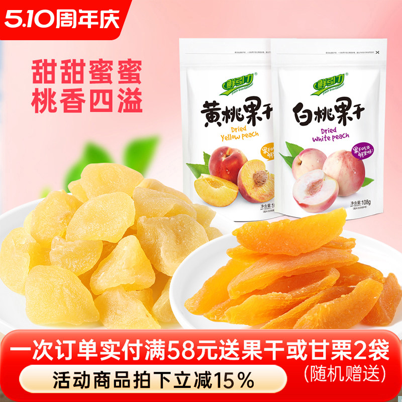 【鲜引力黄桃干白桃干3袋*108g】果肉蜜饯果脯水果干休闲食品零食