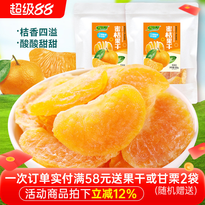 鲜引力橘子干桔子干橘子片果脯蜜桔干蜜饯果干休闲零食整瓣水果干