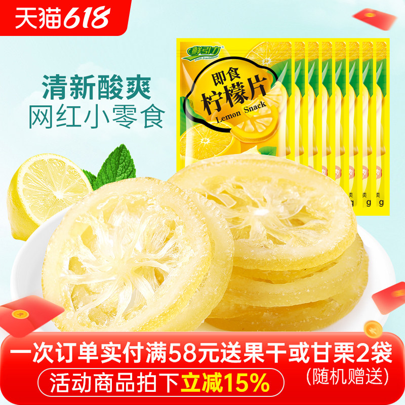 【鲜引力即食柠檬片10袋*16g】泡水柠檬干果脯蜜饯干吃袋装小包装
