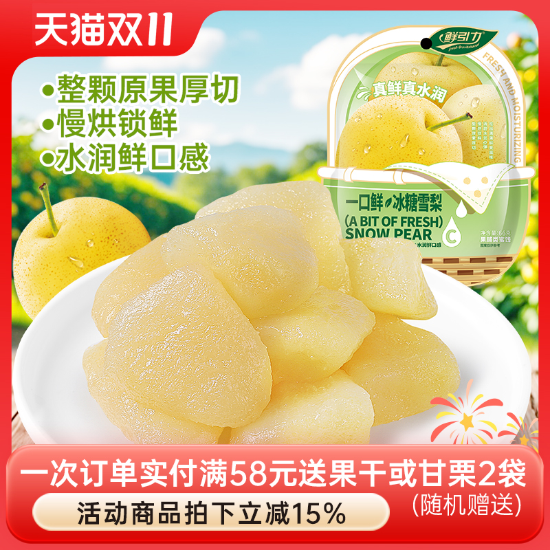 鲜引力一口鲜冰糖雪梨果脯梨肉蜜饯梨干水果干孕妇儿童办公室休闲