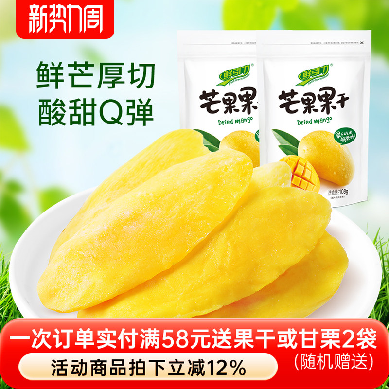 鲜引力芒果干3袋*108g芒果果干蜜饯果脯水果干休闲食品办公室零食