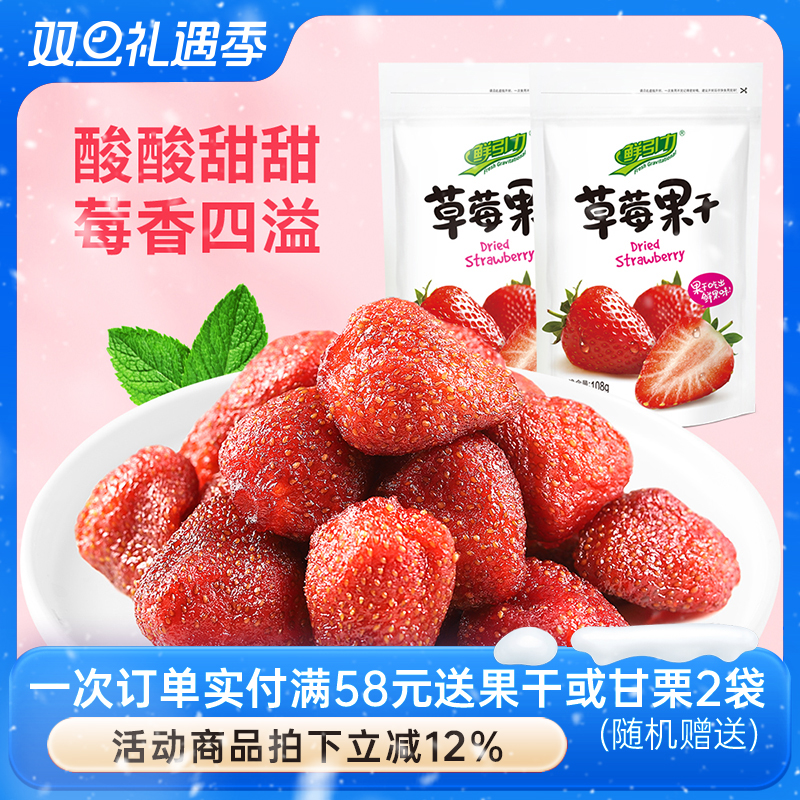 【鲜引力 草莓干3袋*108g】草莓果干蜜饯果脯水果干休闲食品烘焙