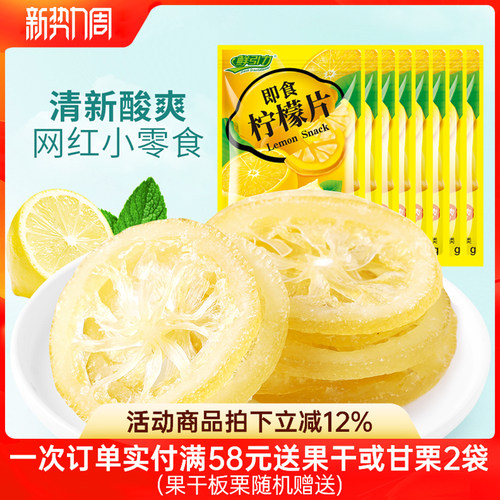 鲜引力即食柠檬片10袋*16g泡水
