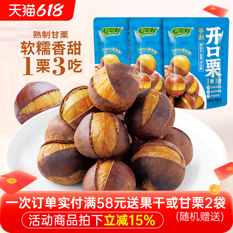 鲜引力原味开口栗即食带壳板栗熟栗子干果甘栗仁坚果零食休闲食品
